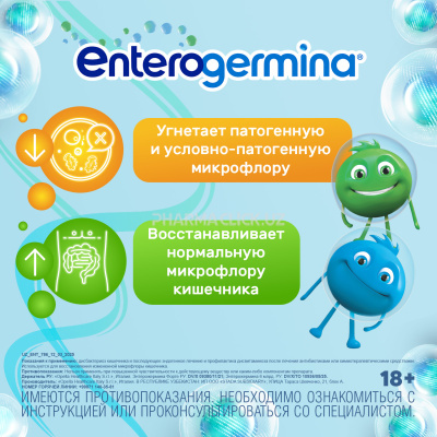Энтерожермина порошок для приёма внутрь 6 млрд/2г №9 (пакетики)