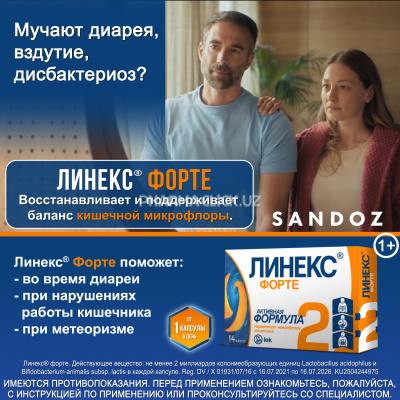 Линекс Форте капс №14