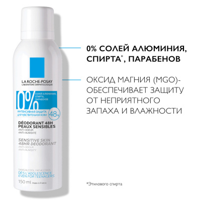 Dezodorant-sprey 48 soat La Roche-Posay 150ml