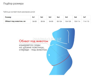 Бандаж дородовый Д-423