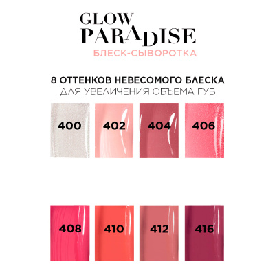 Lab uchun porlash vositasi, L'Oreal Paris "Brilliant Signature Plump", оттенок:402, 7мл