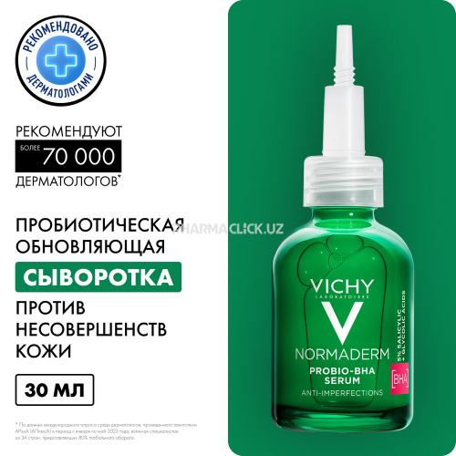 VICHY NORMADERM PROBIO-BHA SERUM Пробиотическая обновляющая сыворотка против несовершенств кожи, 30 мл