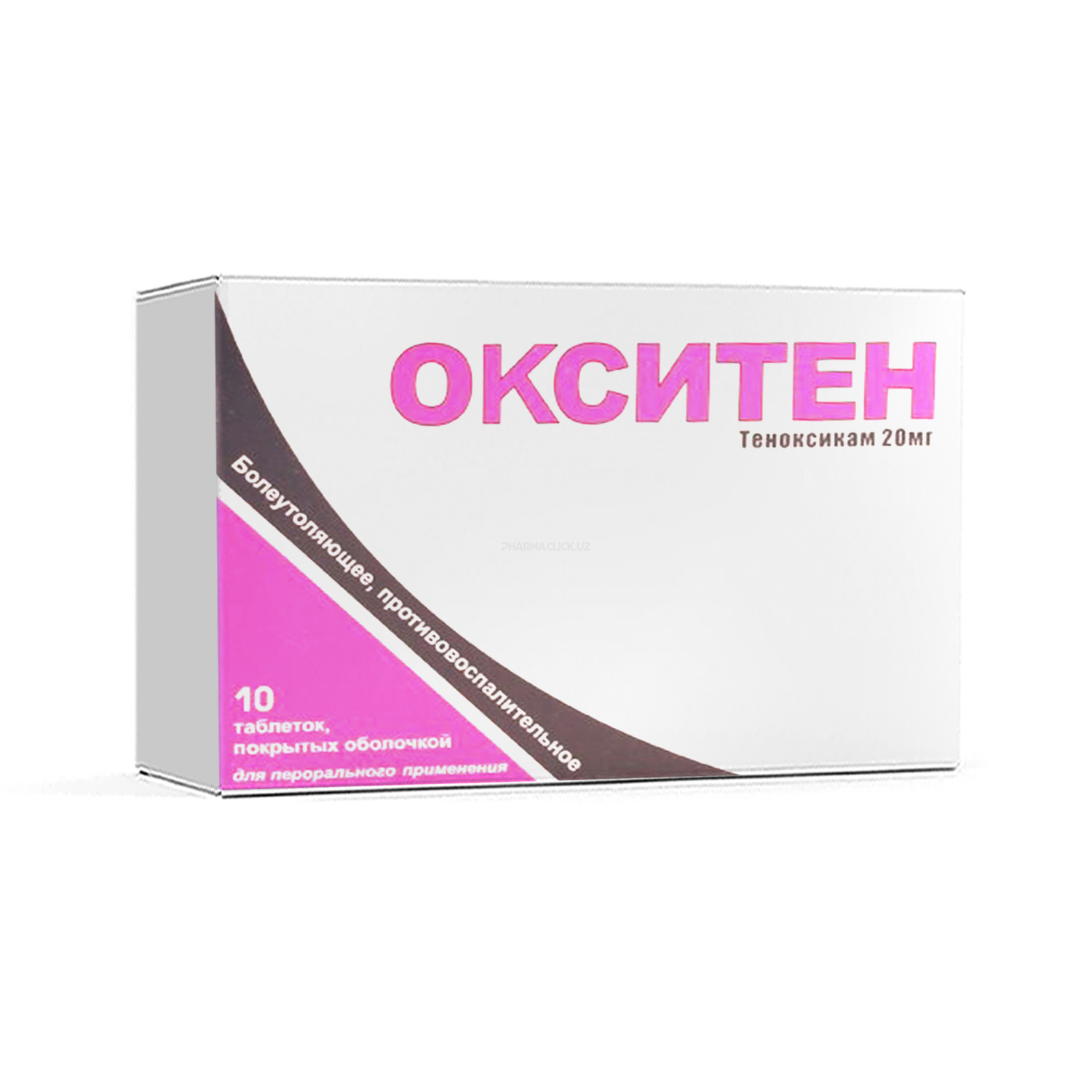 Окситен таб. 20 мг №10