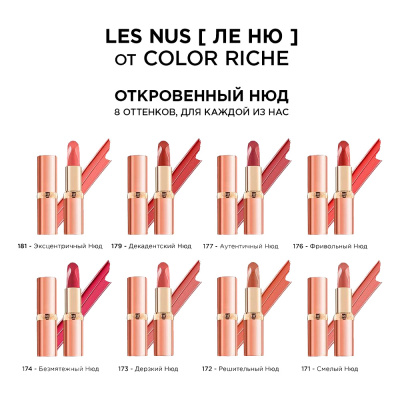 Pomada нюдовая, L'Oreal Paris "Infaillible", оттенок:181 экцентричный нюд, 4.5мл
