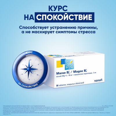 Магне В6 таб. №60