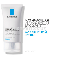 LA ROCHE-POSAY EFFACLAR MAT Увлажняющая, матирующая, себорегулирующая эмульсия, 40 мл