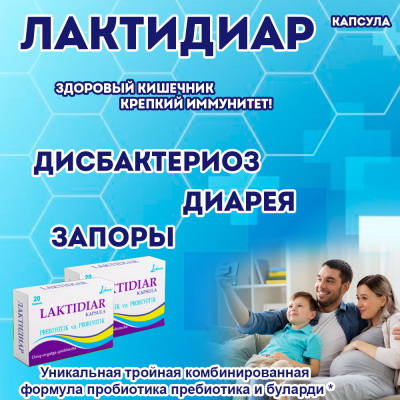 Лактидиар капс № 2 х10