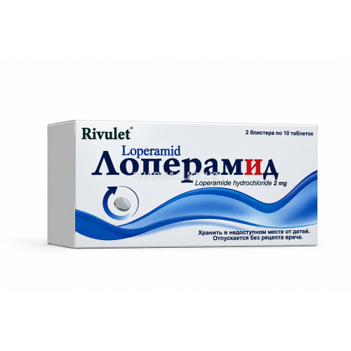 лоперамид