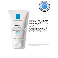 LA ROCHE-POSAY LIPIKAR XERAND Восстанавливающий крем для очень сухой кожи рук, 50 мл