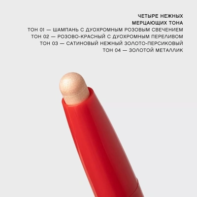 Тени для глаз в стике Vivienne Sabo Arcane du destin, оттенок 03 Сатиновый золото-персиковый