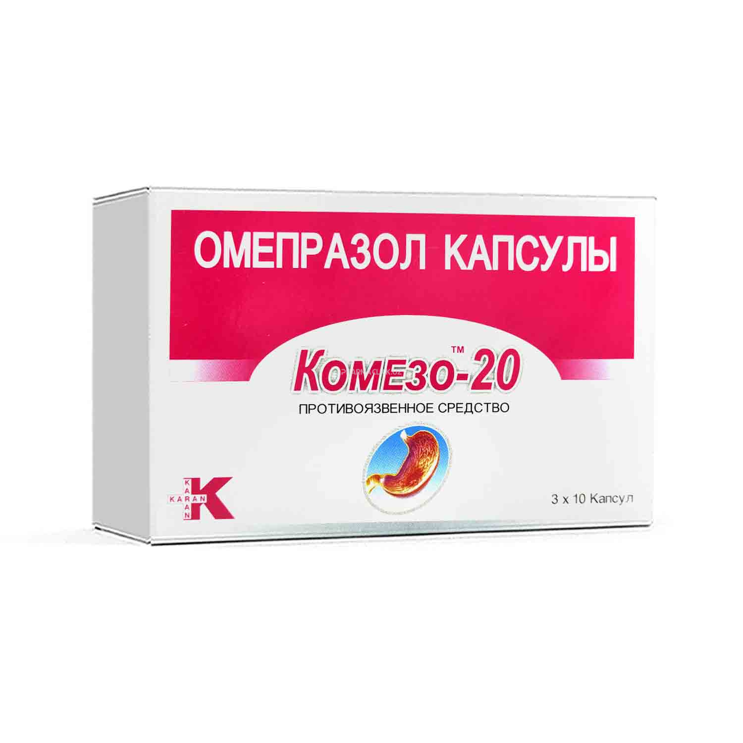 Komezo kaps 20 mg №30