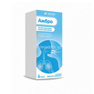 амбро