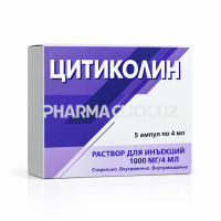 Упаковка Цитиколина в студии