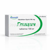 глицин