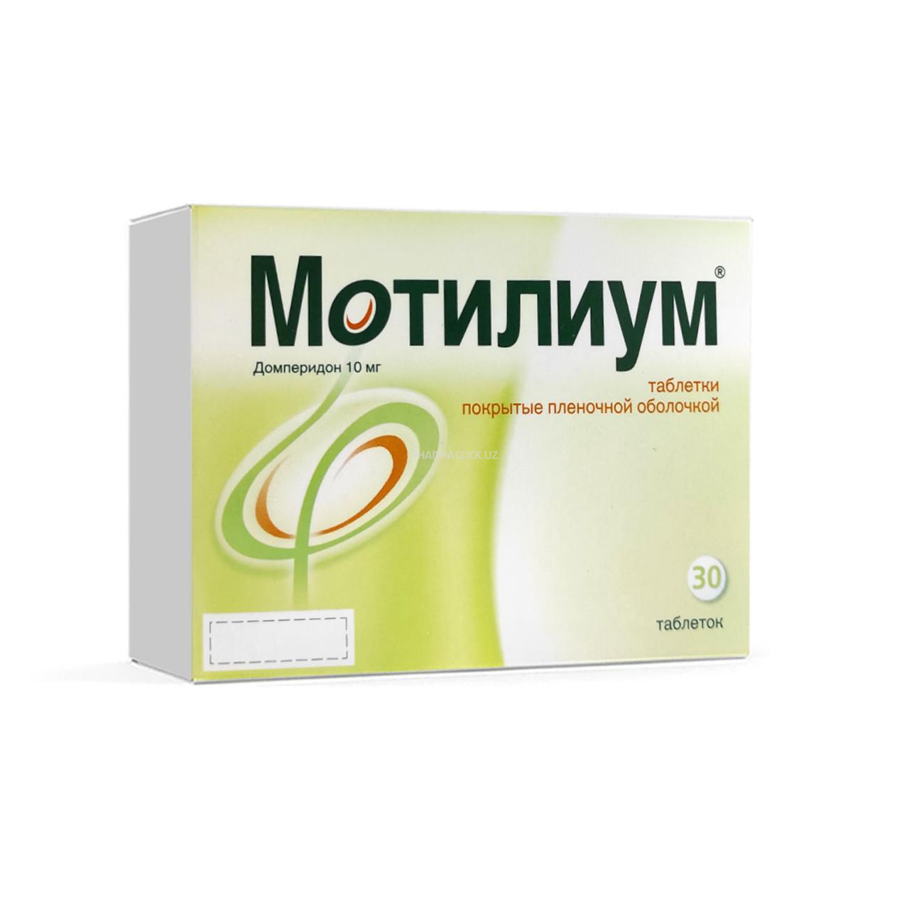Мотилиум таб 10 мг №30