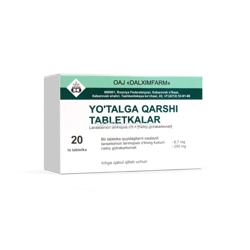 таблетки от кашля _