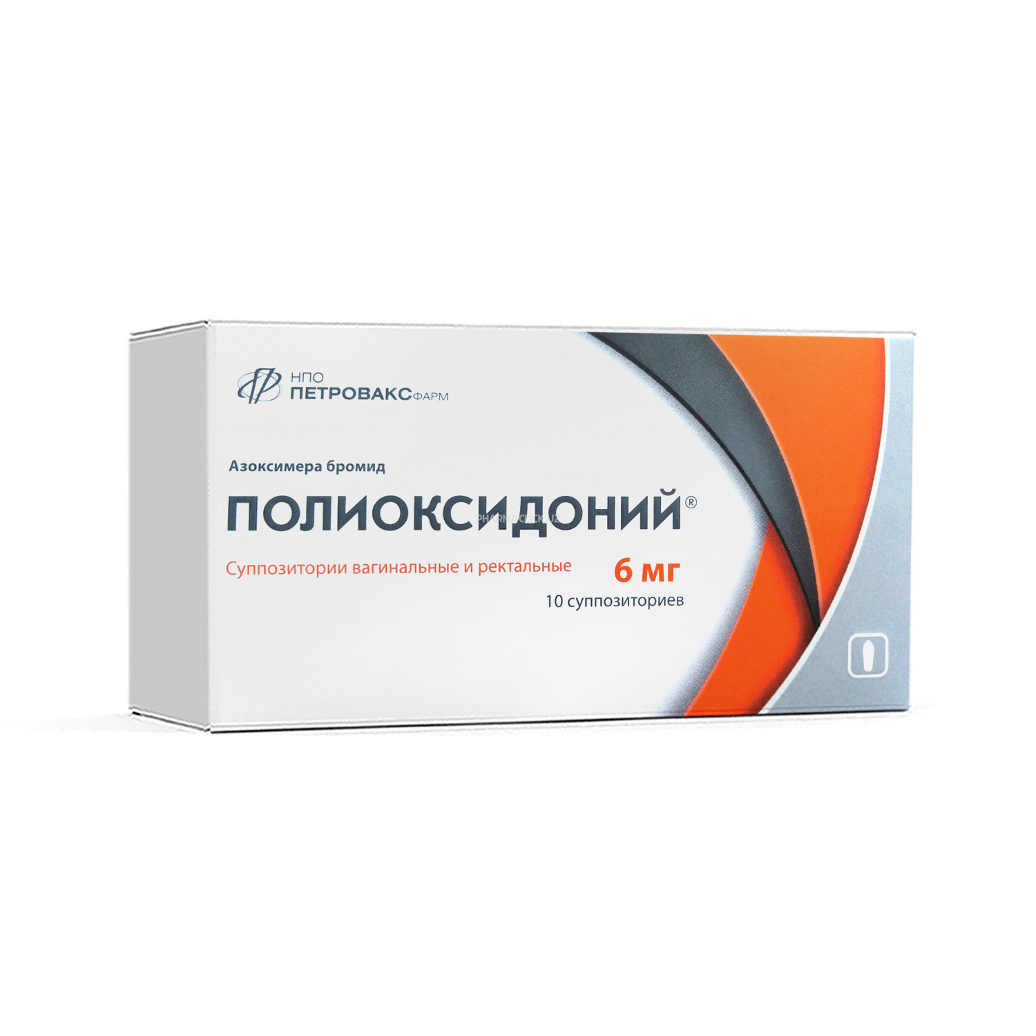 Полиоксидоний супп. 6 мг №10