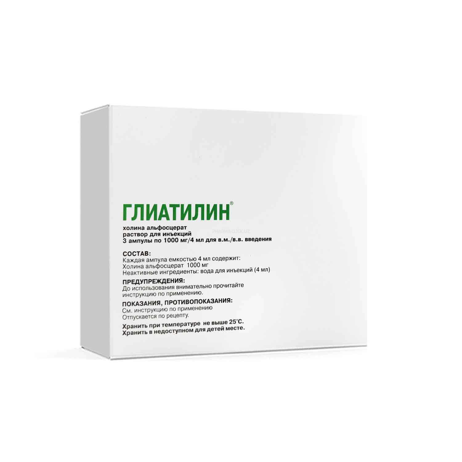 Глиатилин р-р д/инъ 1000 мг/ 4 мл №3