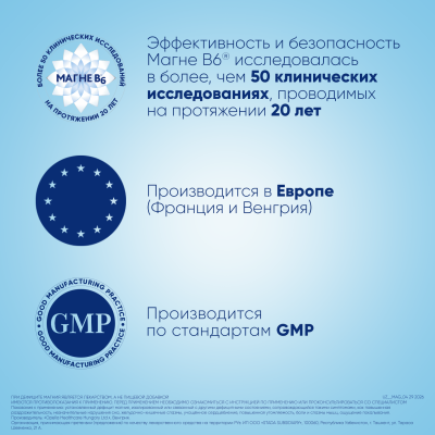 Магне В6 таб. №60