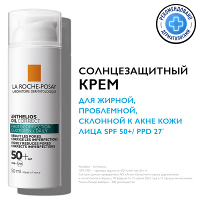 LA ROCHE-POSAY ANTHELIOS Quyoshdan himoya qiluvchi krem для жирной, проблемной, склонной к акне кожи лица SPF