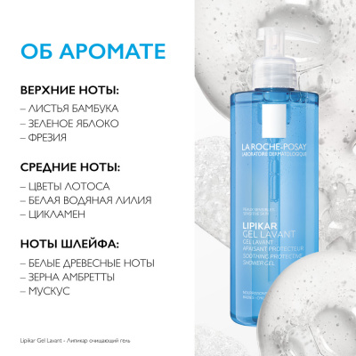 Gel dush uchun La Roche-Posay Lipikar tozalovchi 400ml