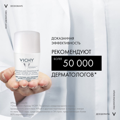 Ta’sirchan teri uchun sharikli VICHY dezodoranti 48 soat 50 ml