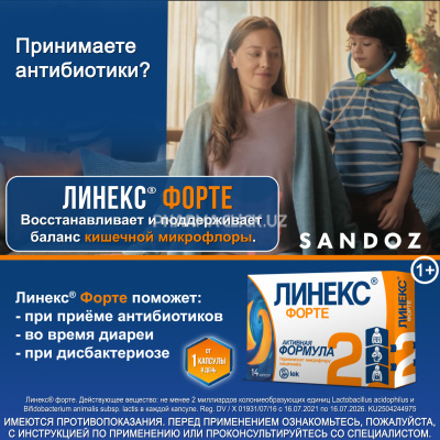 Линекс Форте капс №14