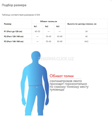 Корсет ортопедический грудопоясничный Е-504