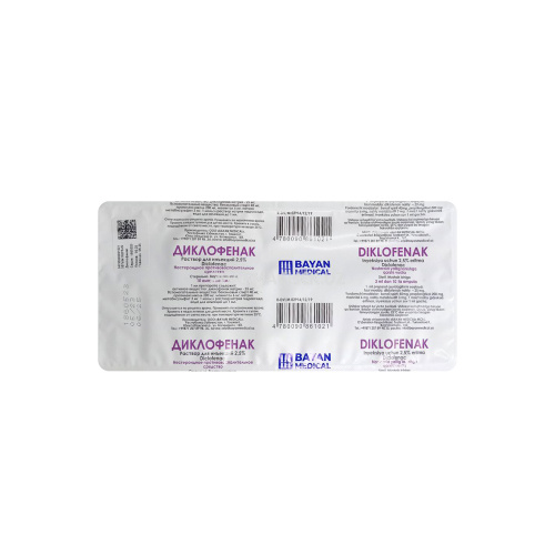 ДИКЛОФЕНАК