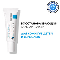 LA ROCHE-POSAY CICAPLAST LEVRES Восстанавливающий бальзам-барьер для губ, 7,5 мл