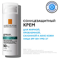 LA ROCHE-POSAY ANTHELIOS Солнцезащитный крем для жирной, проблемной, склонной к акне кожи лица SPF