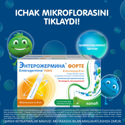 Энтерожермина Форте сусп. 4млрд/5мл 5мл №10