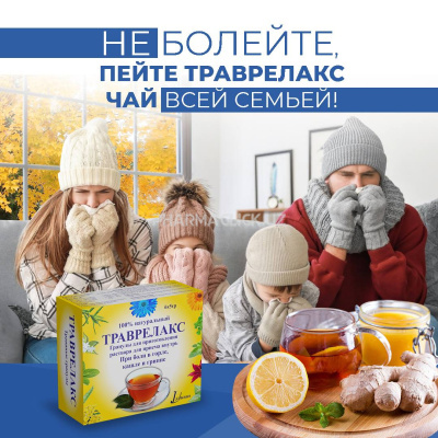 Траврелакс гранулы для приготовления раствора 5 мг № 6