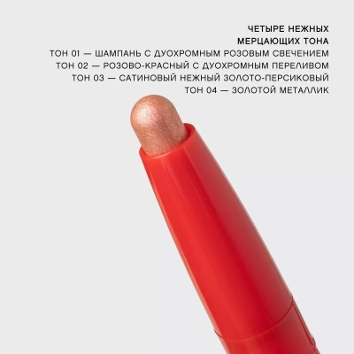 Тени для глаз в стике Vivienne Sabo Arcane du destin, оттенок 02 Дуохромный розово-красный