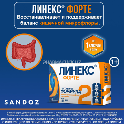 Линекс Форте капс №14