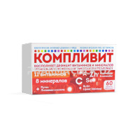 компливит 11 витаминов
