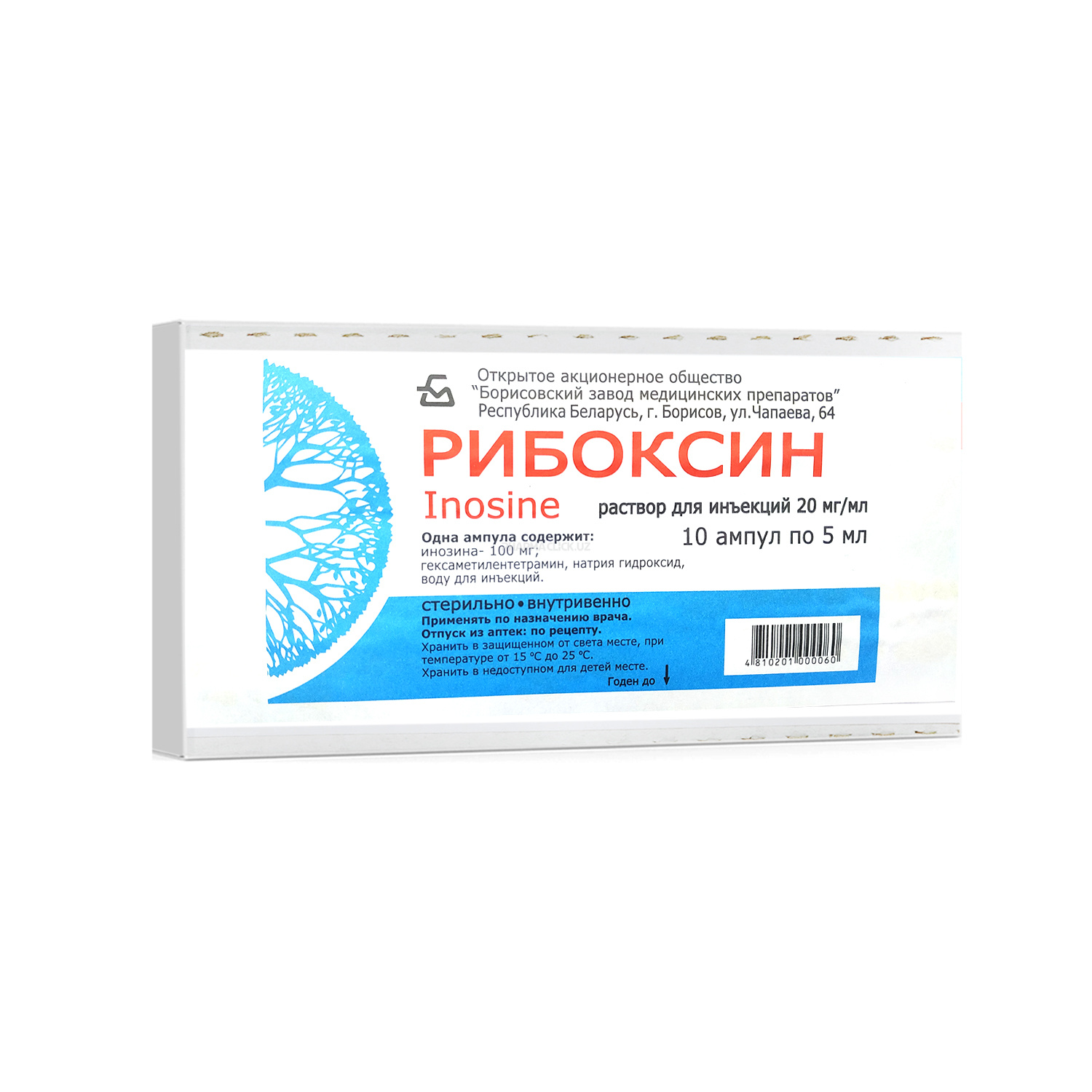 Рибоксин амп. 2% 5 мл №10 Борисовский