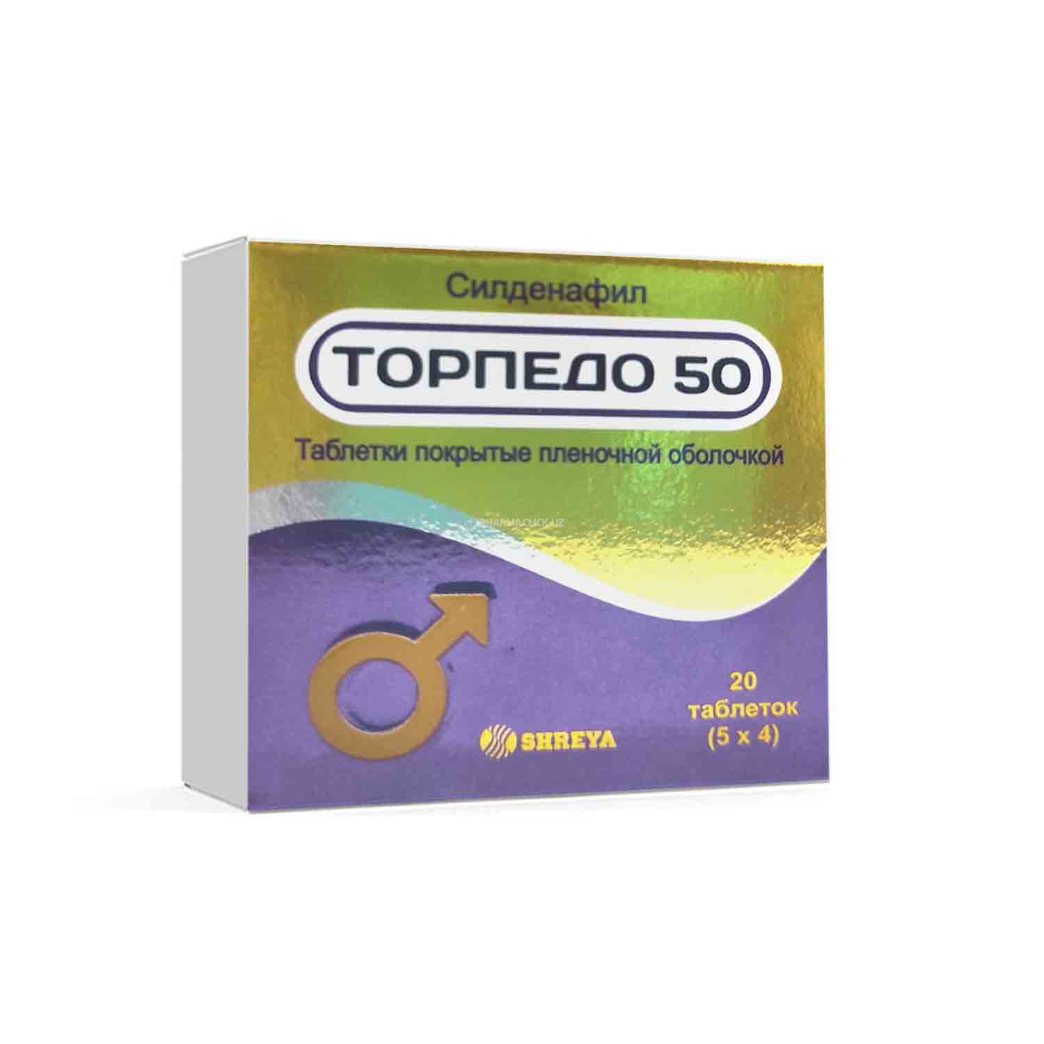 Торпедо 50 мг таб №20