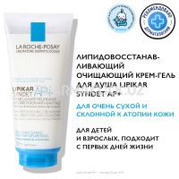 LA ROCHE-POSAY LIPIKAR SYNDET AP+ Липидовосстанавливающий очищающий крем-гель для лица и тела, 200 мл