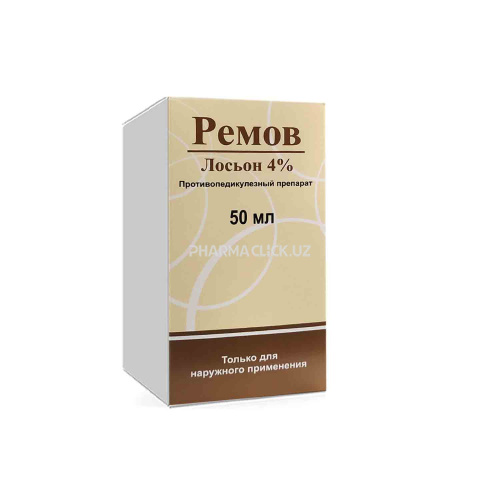 ремов