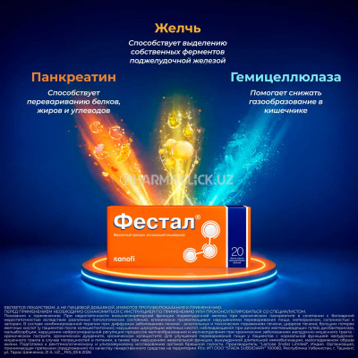 Фестал  таблетки   № 20