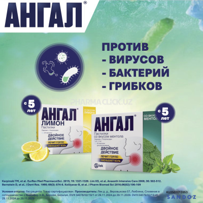 Ангал пастилки со вкусом ментола №24