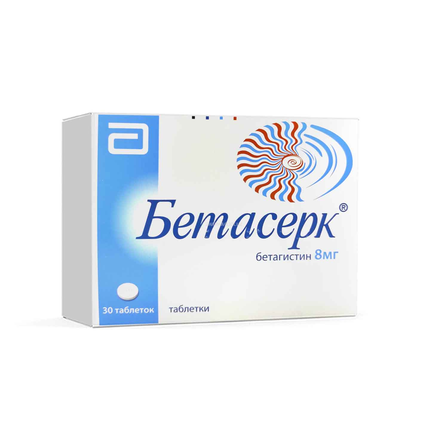 Betaserk tab. 8mg.№30