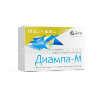 Диампа-М таблетки 12,5мг  500мг №28 блистеры