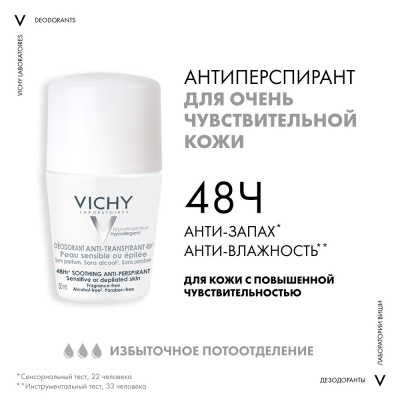 Ta’sirchan teri uchun sharikli VICHY dezodoranti 48 soat 50 ml