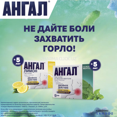 Ангал пастилки со вкусом ментола №24