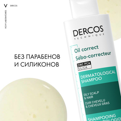 Регулирующий шампунь VICHY DERCOS Sebo Correcteur для жирных волос 200 мл