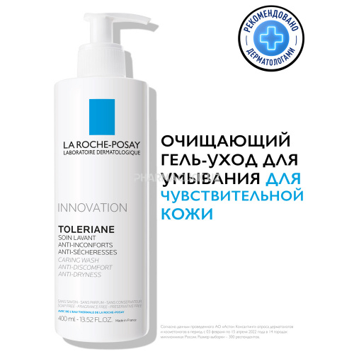 LA ROCHE-POSAY TOLERIANE CARING WASH Очищающий крем-гель для умывания, 400 мл