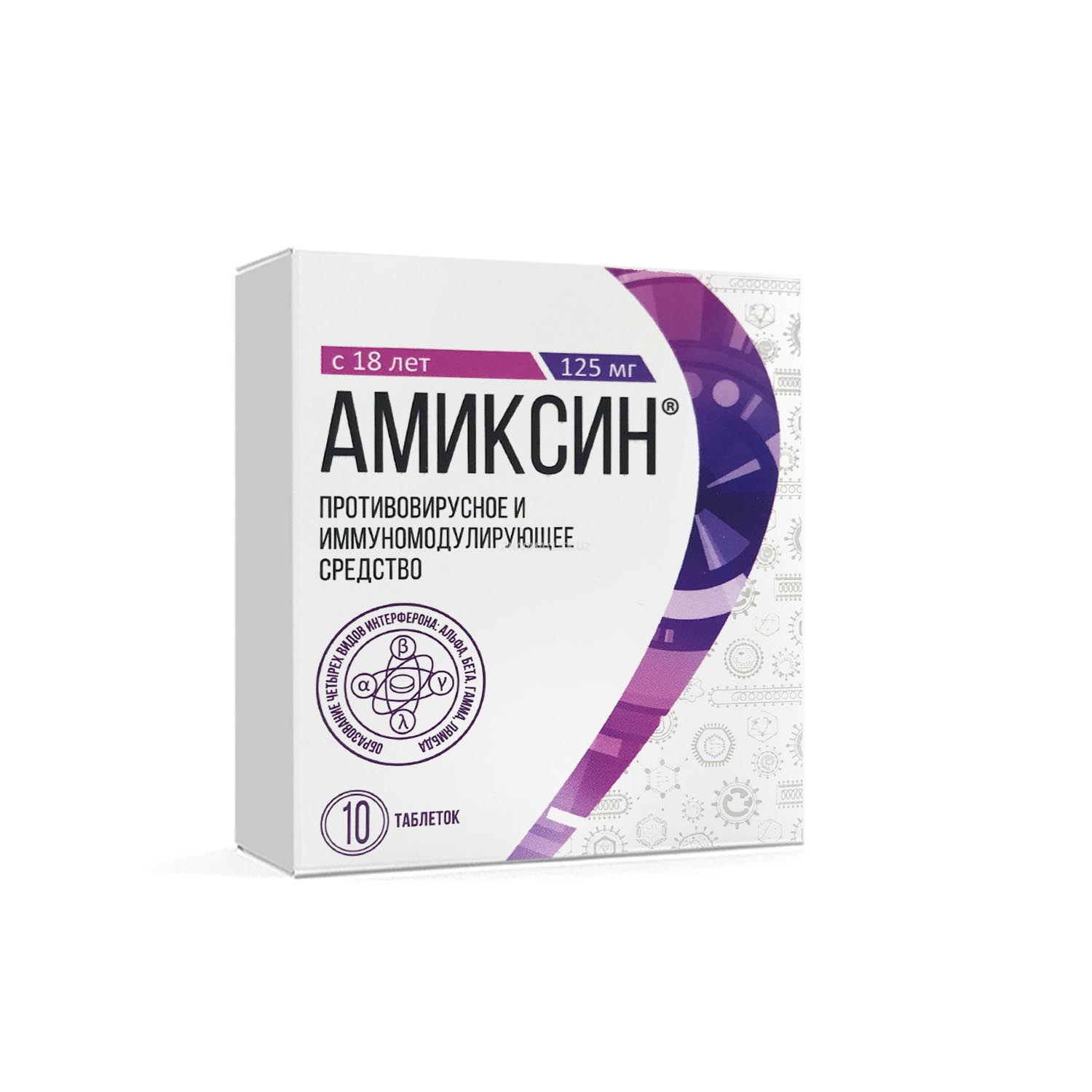 Амиксин таб. п.пл.о. 125 мг. № 10