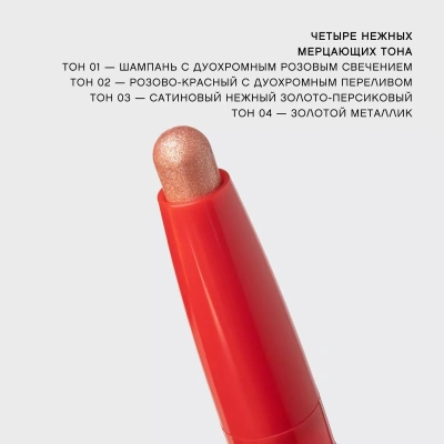 Тени для глаз в стике Vivienne Sabo Arcane du destin, оттенок 01 Шампань с розовым дуохромом
